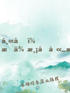 師兄，我來渡個劫